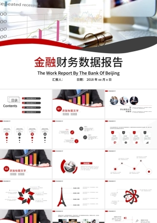 金融财务数据分析报表报告PPT模板.pptx