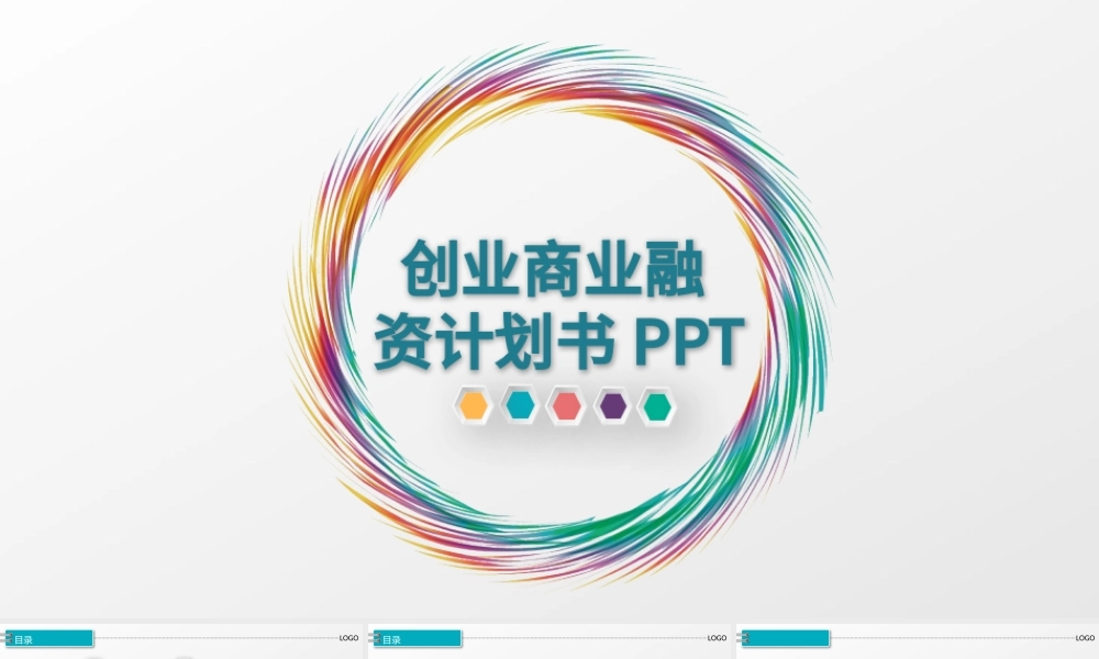 金融理财创业投资路演项目融资PPT模板.pptx