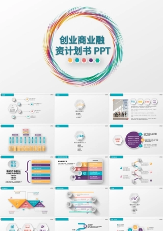 金融理财创业投资路演项目融资PPT模板.pptx