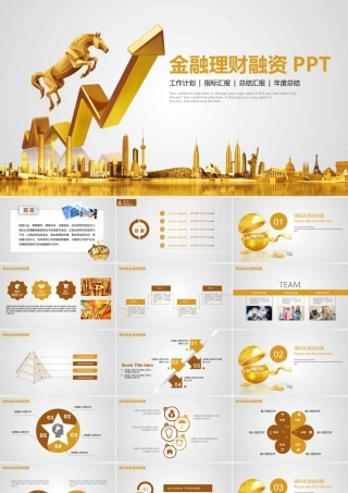金融理财融资PPT.pptx