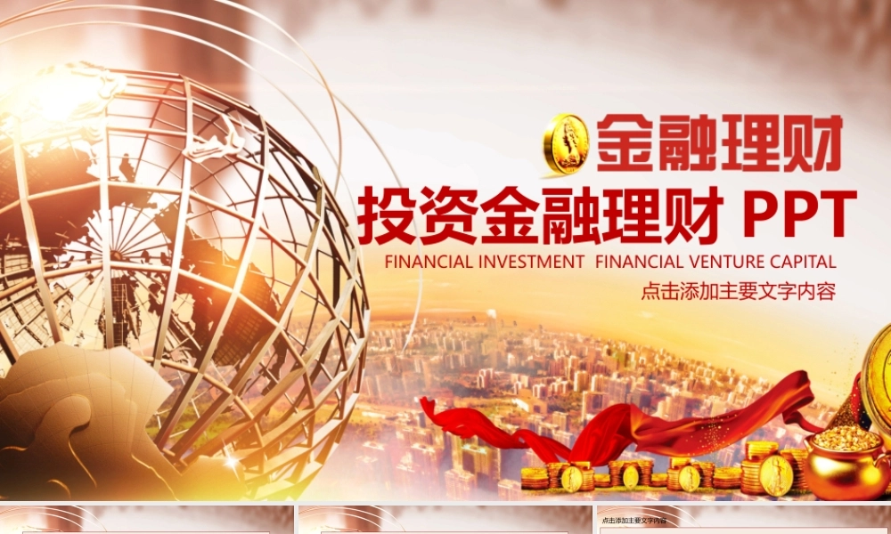 金融理财投资保险PPT.pptx