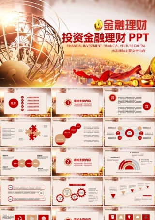 金融理财投资保险PPT.pptx