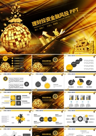 金融理财投资保险动态PPT.pptx