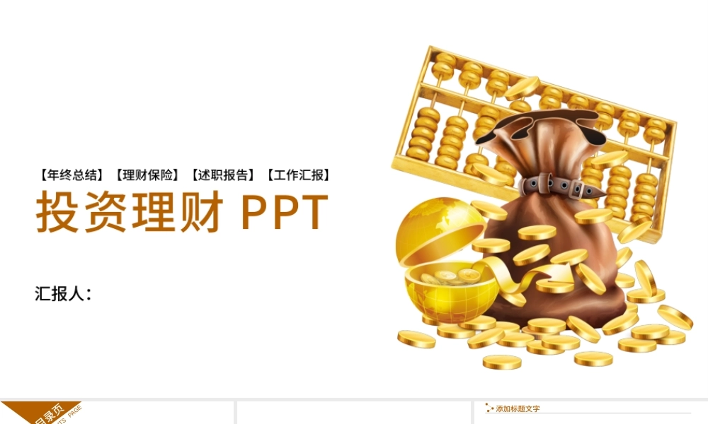 金融投资理财保险商务工作报告PPT模板.pptx