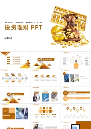 金融投资理财保险商务工作报告PPT模板.pptx