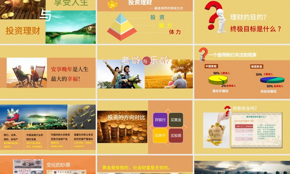 金融投资理财沙龙交流会PPT模板下载.pptx