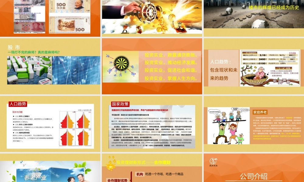 金融投资理财沙龙交流会PPT模板下载.pptx
