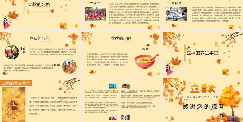 金色简约立秋二十四节气PPT课件.pptx