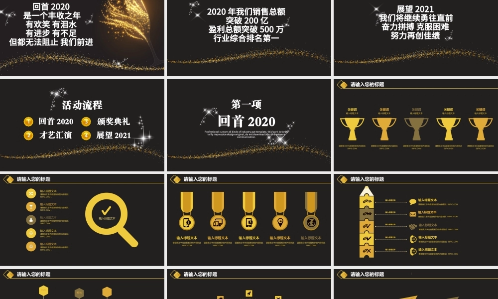 金色粒子2021牛年元旦企业年会扬帆起航颁奖典礼PPT模板.pptx
