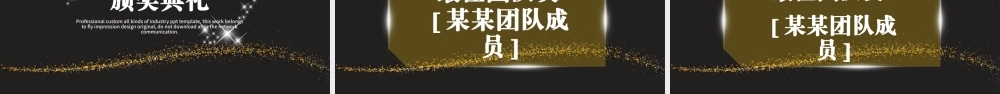 金色粒子2021牛年元旦企业年会扬帆起航颁奖典礼PPT模板.pptx