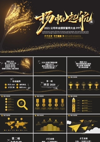 金色粒子2021牛年元旦企业年会扬帆起航颁奖典礼PPT模板.pptx