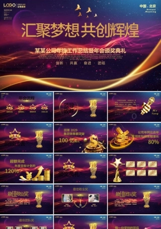 金色时尚线条炫酷科技感年终总结年会ppt.pptx