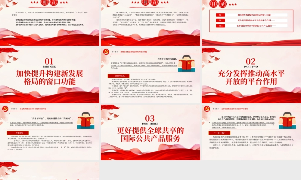进博会三大定位PPT精美时尚坚持对外开放实现互利共赢专题课件.pptx