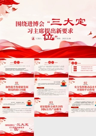 进博会三大定位PPT精美时尚坚持对外开放实现互利共赢专题课件.pptx