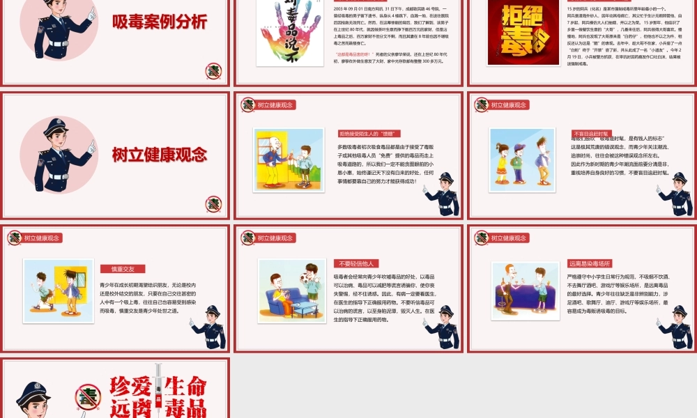 禁毒宣传 ppt模板.pptx