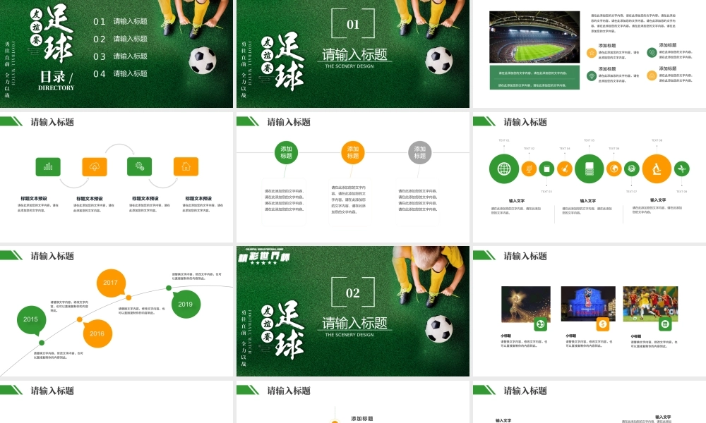 精彩世界杯友谊赛足球比赛通用PPT.pptx