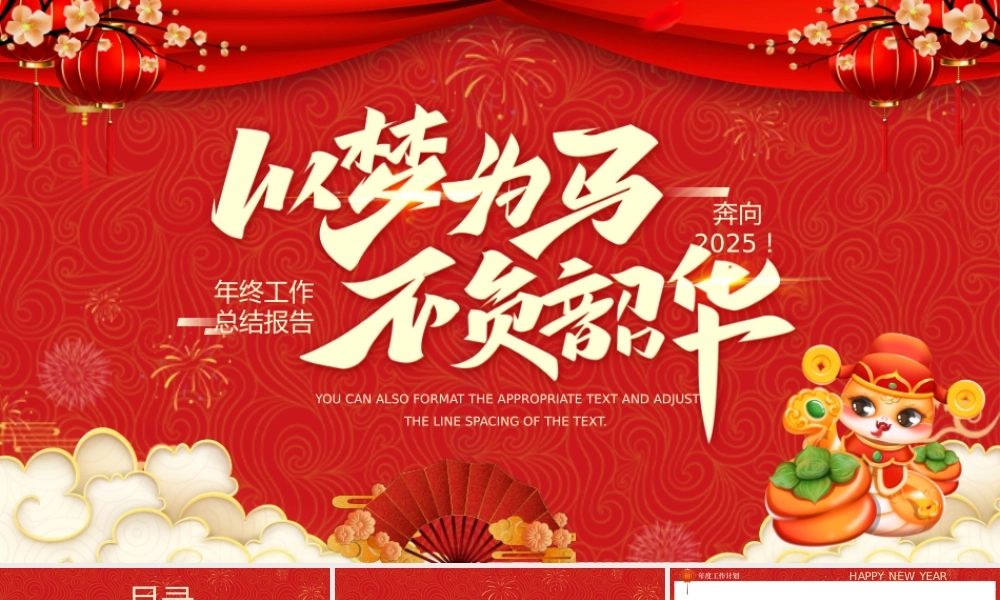 精美2025年终工作总结以梦为马不负韶华PPT课件.pptx