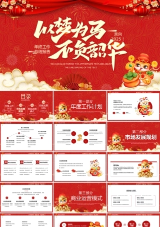 精美2025年终工作总结以梦为马不负韶华PPT课件.pptx