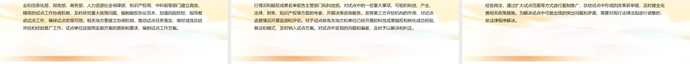 精美创意赋予科研人员职务科技成果所有权或长期使用权试点实施方案PPT.pptx