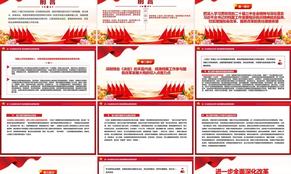 精美创意进一步全面深化改革推动档案事业高质量发展PPT下载.pptx