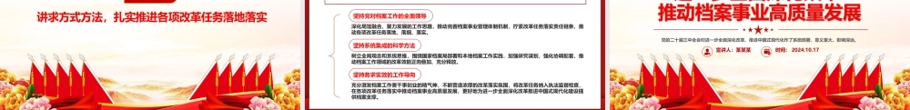 精美创意进一步全面深化改革推动档案事业高质量发展PPT下载.pptx