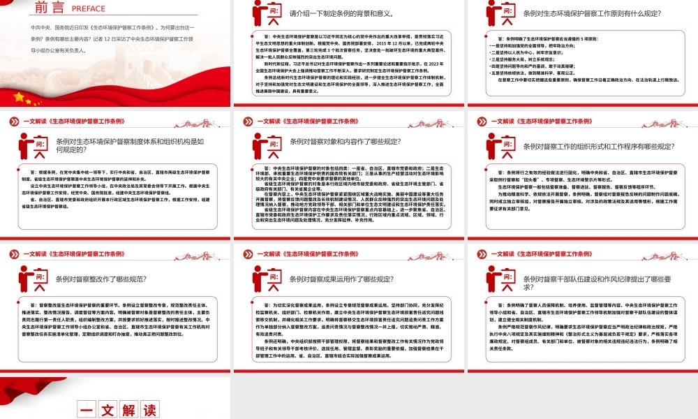 精美大气《生态环境保护督察工作条例》解读PPT课件.pptx