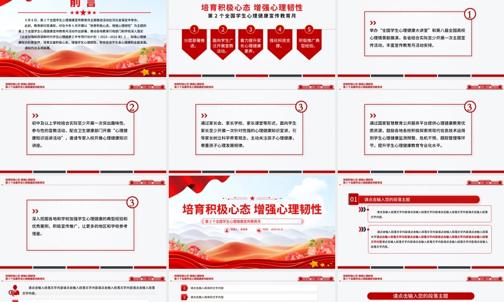 精美大气第2个全国学生心理健康宣传教育月PPT培育积极心态增强心理韧性课件.pptx