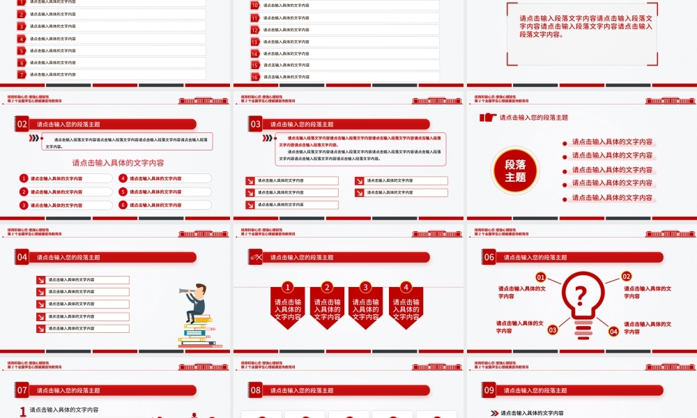 精美大气第2个全国学生心理健康宣传教育月PPT培育积极心态增强心理韧性课件.pptx