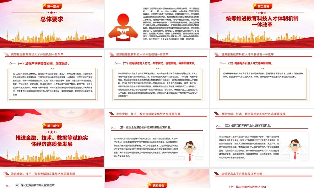 精美大气关于深入推进深圳综合改革试点深化改革创新扩大开放的意见PPT课件下载.pptx