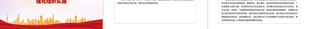 精美大气关于深入推进深圳综合改革试点深化改革创新扩大开放的意见PPT课件下载.pptx
