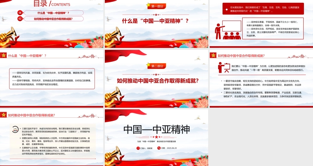 精美大气弘扬“中国—中亚精神”推动地区合作高质量发展PPT课件下载.pptx