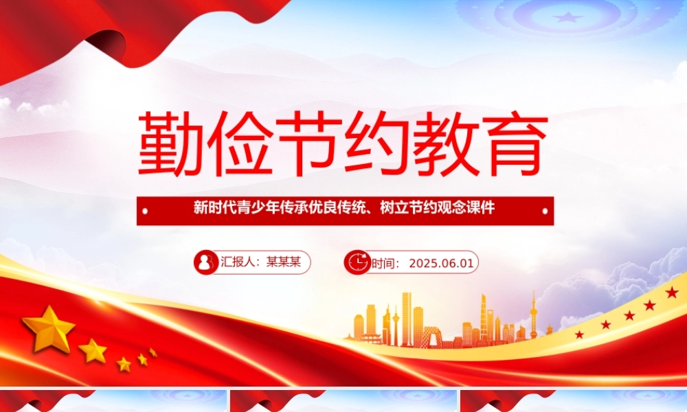 精美大气勤俭节约教育PPT新时代青少年树立节约观念课件.pptx