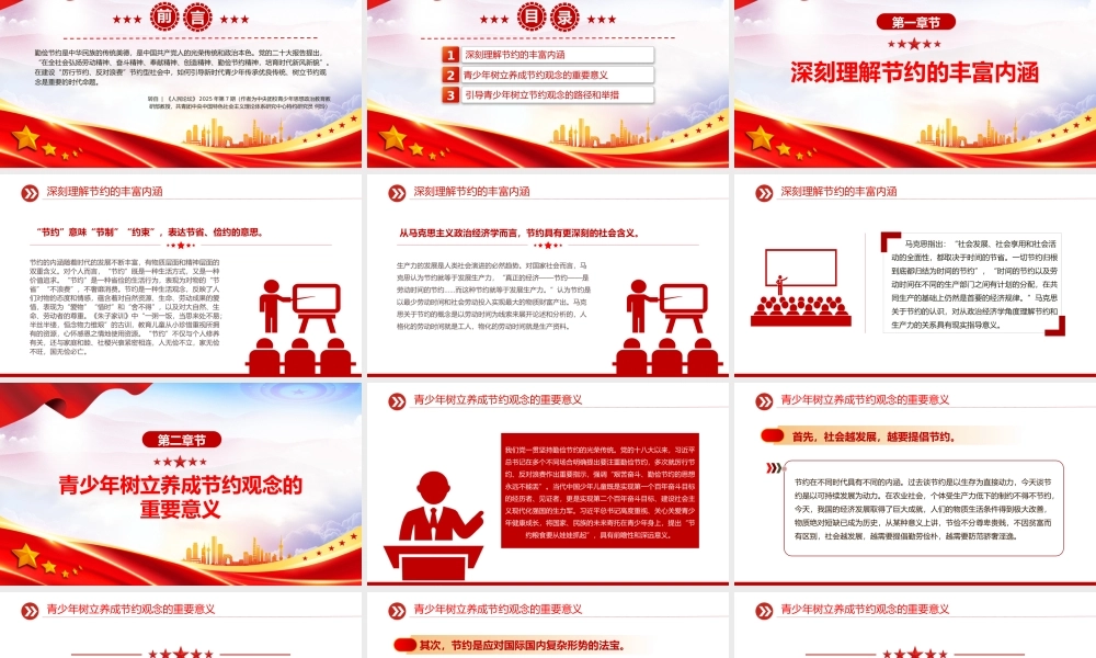 精美大气勤俭节约教育PPT新时代青少年树立节约观念课件.pptx