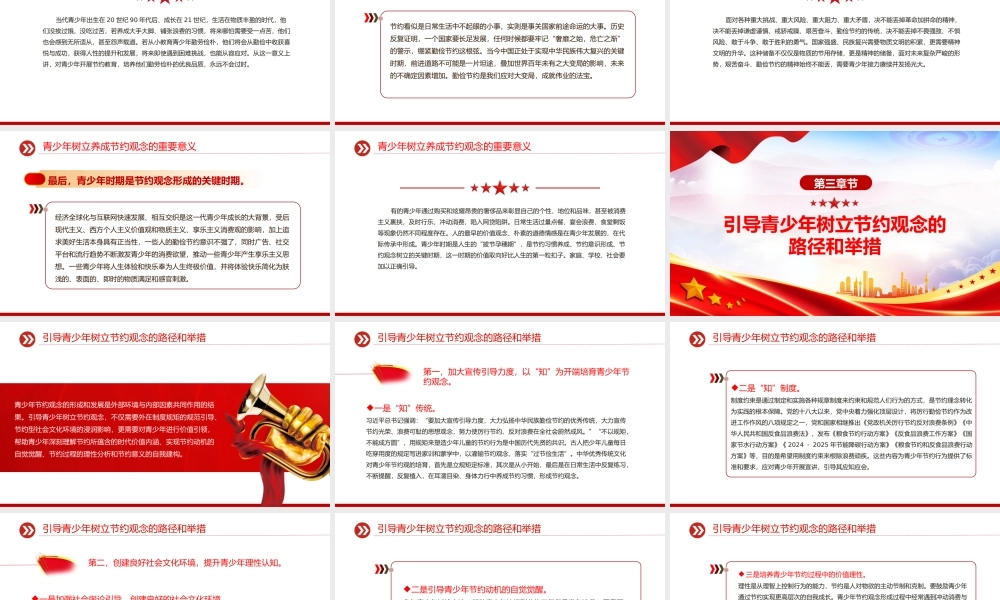 精美大气勤俭节约教育PPT新时代青少年树立节约观念课件.pptx