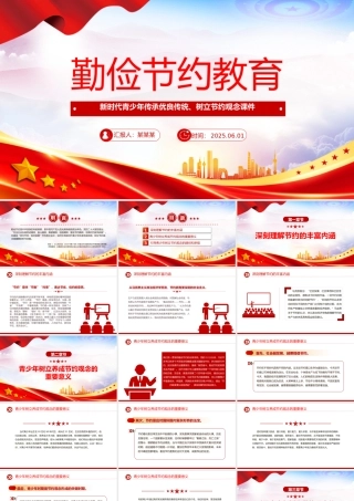 精美大气勤俭节约教育PPT新时代青少年树立节约观念课件.pptx