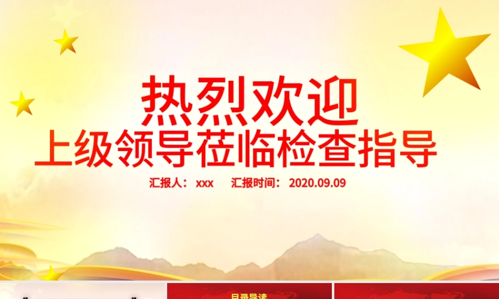 精美大气热烈欢迎领导莅临检查工作欢迎PPT模板幻灯片.pptx