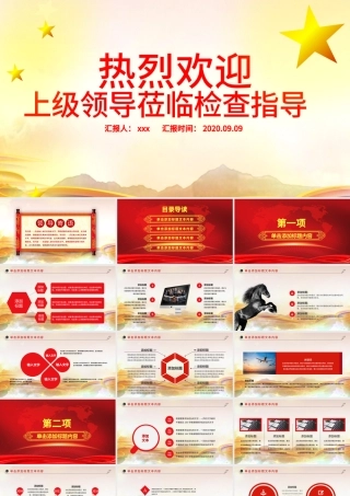 精美大气热烈欢迎领导莅临检查工作欢迎PPT模板幻灯片.pptx