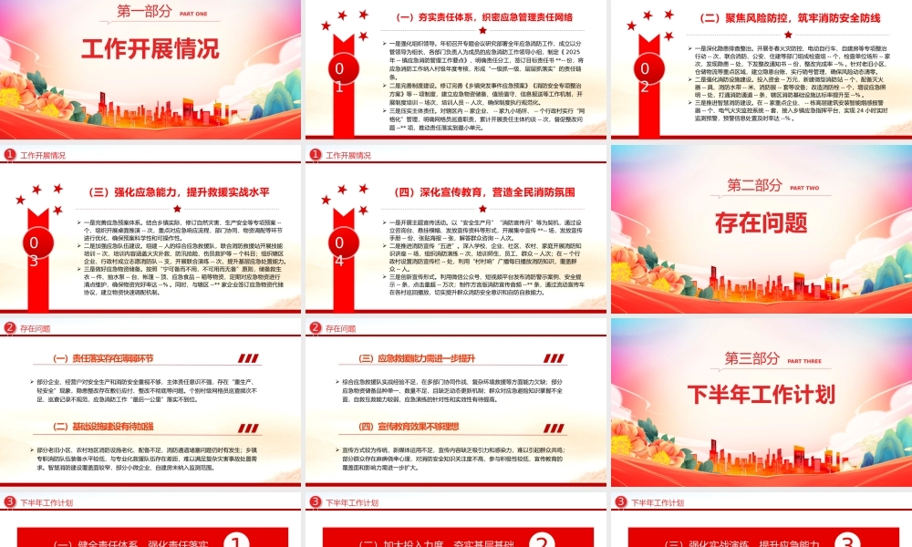 精美大气应急消防管理办公室2025年上半年工作情况报告PPT模板.pptx