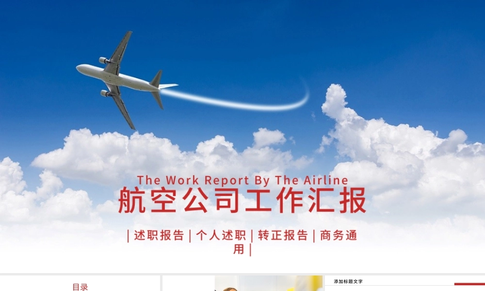 精美飞机航空公司年终总结工作计划PPT.pptx