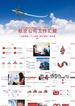 精美飞机航空公司年终总结工作计划PPT.pptx