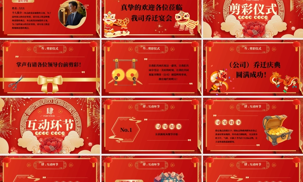 精美风蛇年公司乔迁大吉乔迁仪式PPT模板下载.pptx