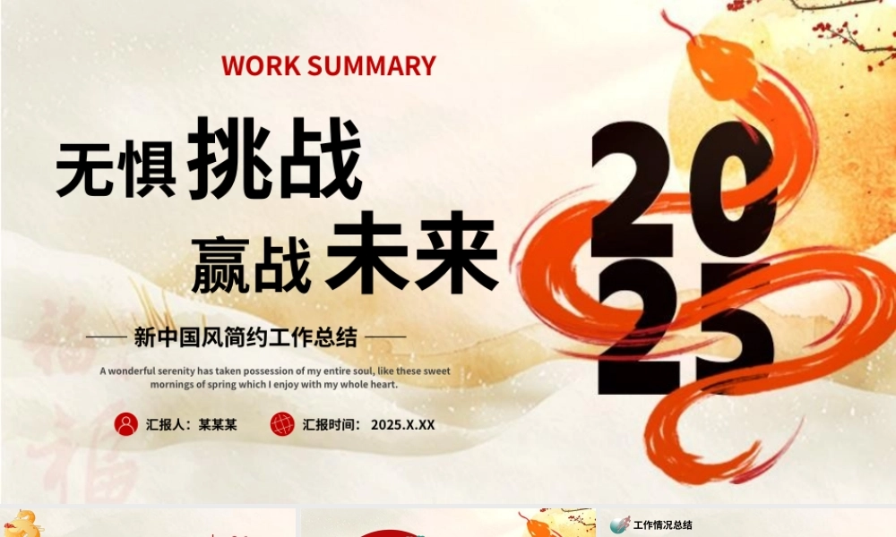 精美风无惧挑战赢战未来新年计划工作总结PPT下载.pptx