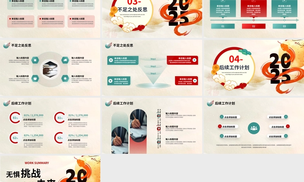 精美风无惧挑战赢战未来新年计划工作总结PPT下载.pptx