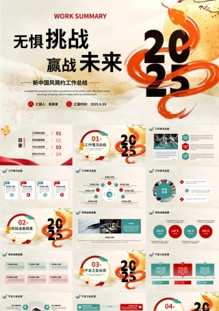 精美风无惧挑战赢战未来新年计划工作总结PPT下载.pptx