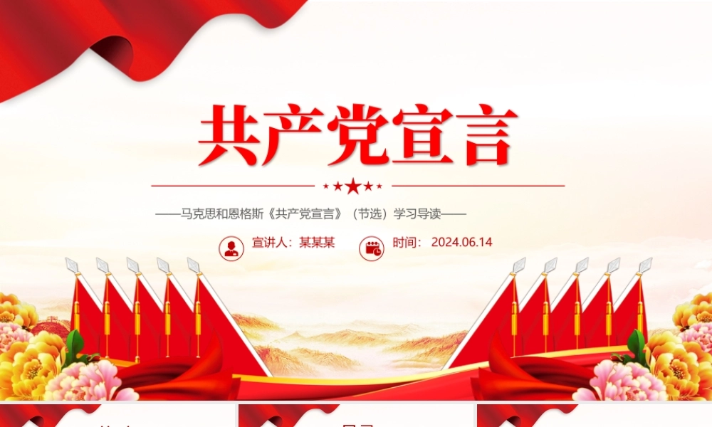 精美简洁《共产党宣言》导读PPT重温红色经典主题课件.pptx