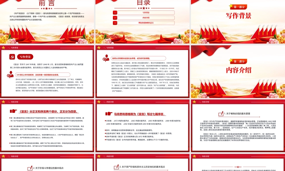 精美简洁《共产党宣言》导读PPT重温红色经典主题课件.pptx