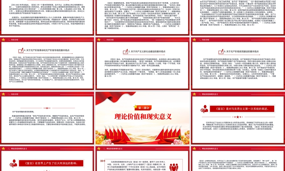 精美简洁《共产党宣言》导读PPT重温红色经典主题课件.pptx