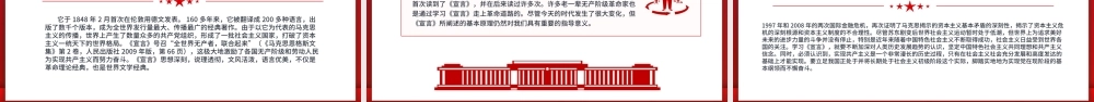 精美简洁《共产党宣言》导读PPT重温红色经典主题课件.pptx