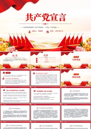 精美简洁《共产党宣言》导读PPT重温红色经典主题课件.pptx