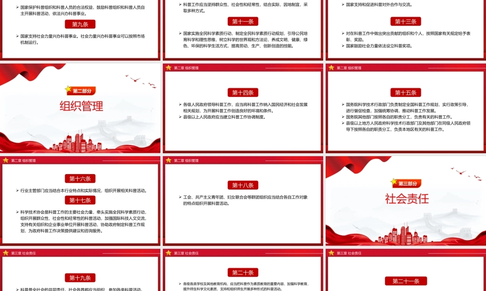 精美简洁《中华人民共和国科学技术普及法》PPT课件.pptx
